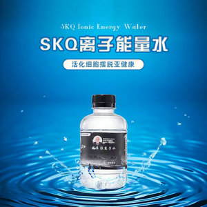 SKQ离子能量水